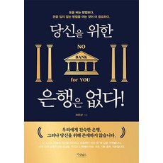 garnetbooks 沒有為你而設的銀行!, 河俊三