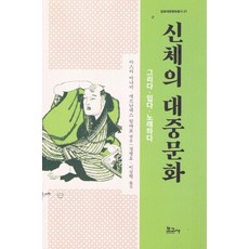 BOGOSA 身體的大眾文化 ： 描繪·穿著·歌唱, 安井真奈美 赫南德茲·阿爾瓦羅
