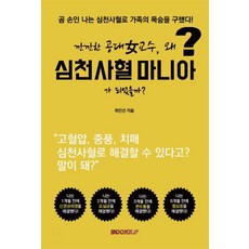 Bookk 挑剔的工學院女教授為何會成為心天瀉血的狂熱者?, 布克克(bookk), 崔仁善