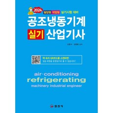 iljinsa 2024 空調冷凍機械產業技師 術科