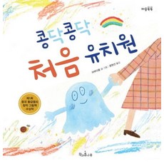 Chaekgwakongnamu 撲通撲通第一次上幼稚園 - 繪本 57 (精裝), 馬夫達王