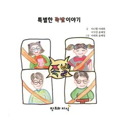 특별한 족발 이야기 (양장), 창조와지식
