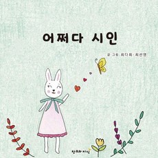 CreationnKnowledge 偶然成為詩人 (精裝), 崔多熙