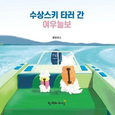 CreationnKnowledge 去滑水的狐狸懶 - 童話廣場創作童話 (精裝), 盧豪斯