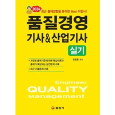 iljinsa 2024 品質管理技師&產業技師術科