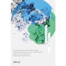 [創造與知識(Bookmoa)]為青少年著想的青少年教育, 高秀珍, 創造與知識(Bookmoa)