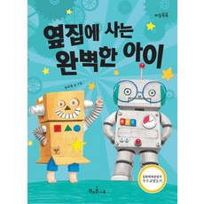 Chaekgwakongnamu 住在隔壁的完美小孩 - 心靈成長繪本 26 (精裝)