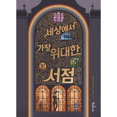 Chaekgwakongnamu 世界上最偉大的書店 - 讀書鬼怪 76, 阿米莉亞 梅勒