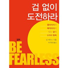 勇敢挑戰 ： 擁有突破意志與目標意識生活的5大原則, 珍凱斯, 菲爾麥