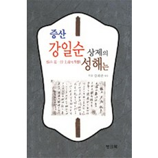 證山姜一順 上帝的拯救是, 存摺