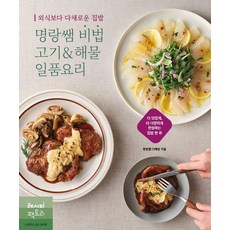 Recipefactory 比外食更多彩的家常菜 開朗老師的秘製肉類&海鮮特色料理, 開朗老師(李慧源)
