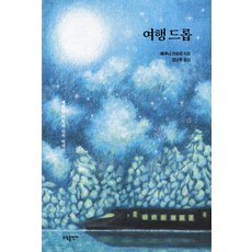 旅行水滴：江國香織新作散文, So dam, 江國香織