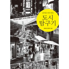 Hyehwa1117 羅伯特.福瑟的都市探究記, 羅伯特.福瑟