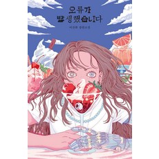 Safehousekorea 發生錯誤：李酸化 長篇小說, 李酸化