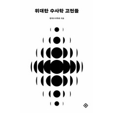 EULYOOPUBLISHING 偉大的修辭學經典, 韓國修辭學會