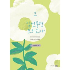 ShimsonBooks 2024 沈宇哲 實戰同型模擬考 Season 2