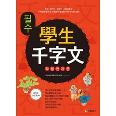 TaeeulPublishing 學生必備千字文