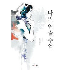 Dongin 我的導演課, 金大賢