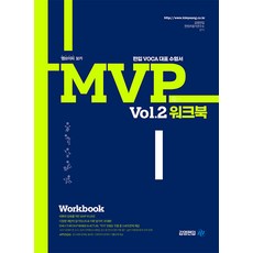 KimyoungOffmegaky MVP Vol. 2 練習本