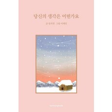 Harmonybook 你的想法是什麼?, 林智妍