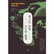 拼命的雄性 高傲的雌性：性擇理論所揭示的演化奧秘, 田島優子, 普魯托