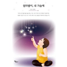 Haum Publishing 媽媽星星在我心中, (高登)金炳道