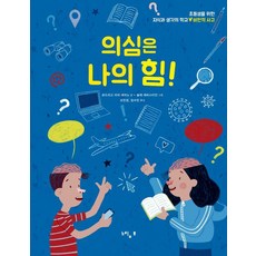 의심은 나의 힘!, 느림보, 로드리고 라라 세라노 글/솔레 세바스티안 그림/조...