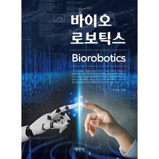 Pyeongminsa 生物機器人學, 朴成浩