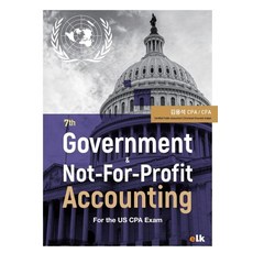 Government Not-For-Profit Accounting For the US CPA Exam (7판), 이러닝코리아, 상세페이지 참조