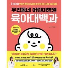 我們社區兒童醫院育兒大百科, 青林Life, 孫秀藝 朴昭英