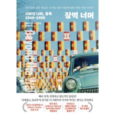 Book Sea 牆的另一邊： 消失的國家東德 1949-1990, 卡特婭霍耶