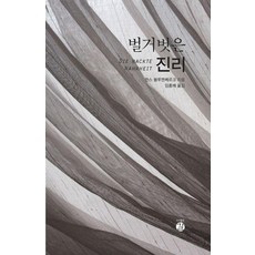 [吉爾出版社]赤裸的真理, 吉爾出版社, 漢斯.布魯門伯格