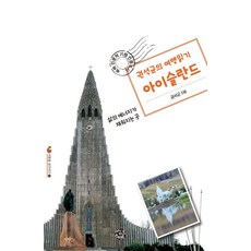 權錫均的旅行閱讀 冰島：補充生活能量的地方, 辛克斯瑪特, 權錫均