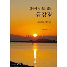 用漢文與英文讀金剛經, 圖書出版 清明齋