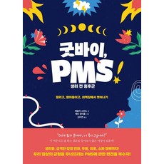 Rara 告別PMS： 認識、接納、擺脫罪惡感, Lala