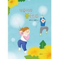 지윤이의 봄 숙제, 라온누리, 없음null
