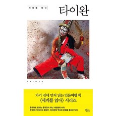 타이완 - 세계를 읽다, 가지, 우 링리크리스 베이츠