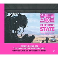 일렉트릭 스테이트, 황금가지, 시몬 스톨렌하그