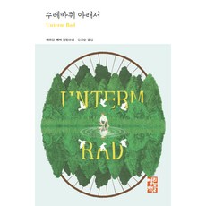수레바퀴 아래서, 열린책들, 헤르만 헤세