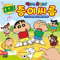 짱구는 못말려! 대결! 종이씨름, 은하수미디어
