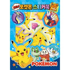 포켓몬스터 2023 NEW 포켓몬 스티커북, 아이누리