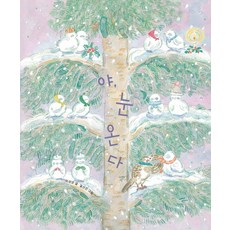 BORIM PRESS 喂 下雪了 (大書)