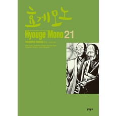 [文學村]戰國鬼才傳 21, 山田芳裕, 文學村