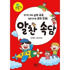 알찬 속담, 은하수미디어, 해맑은