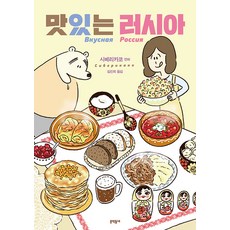 美味俄羅斯：西伯利亞子漫畫, 西伯利亞子, 文學村