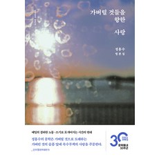 MUNHAKDONGNE 對將逝之物的愛 - 評論, 鄭洪洙