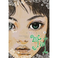 MUNHAKDONGNE 魔女 1, 五十嵐大介