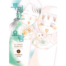 MUNHAKDONGNE 透明的搖籃 4 ： 某個婦產科實習生的日記, 沖田×華