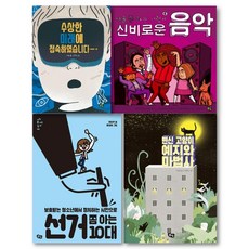 2022 초등 5학년 필독서 세트 (전4권), 풀빛, 풀빛 편집부