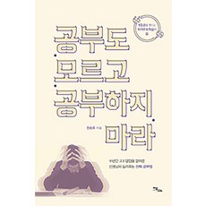 IdamBooks 不懂學習 就別學習 (大字版圖書), 權承鎬